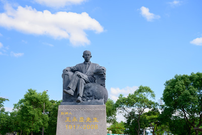 長庚大學_王永慶先生_Chang Gung University_CGU_founder_019