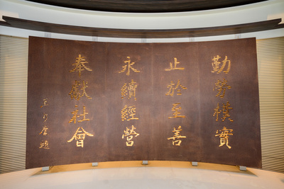 長庚大學_台塑企業文物館_Chang Gung University_CGU_Museum_018