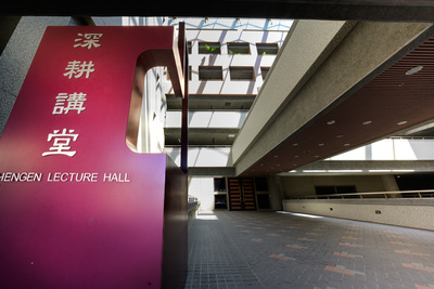 長庚大學_深耕講堂_Chang Gung University_CGU_Lecture Hall_005